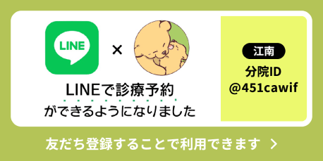 LINE 分院